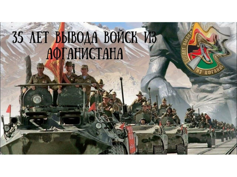 Поздравление Главы Шатровского муниципального округа Л.А. Рассохина С 35-й годовщиной со дня вывода советских войск из Республики Афганистан.