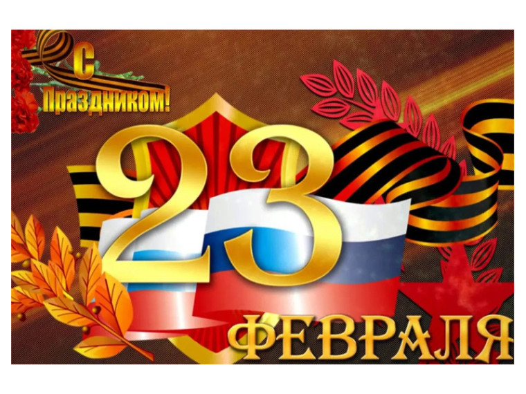 Поздравление Главы Шатровского муниципального округа Л.А. Рассохина С Днём защитника Отчества. Поздравление Главы Шатровского муниципального округа Л.А. Рассохина С Днём защитника Отчества.