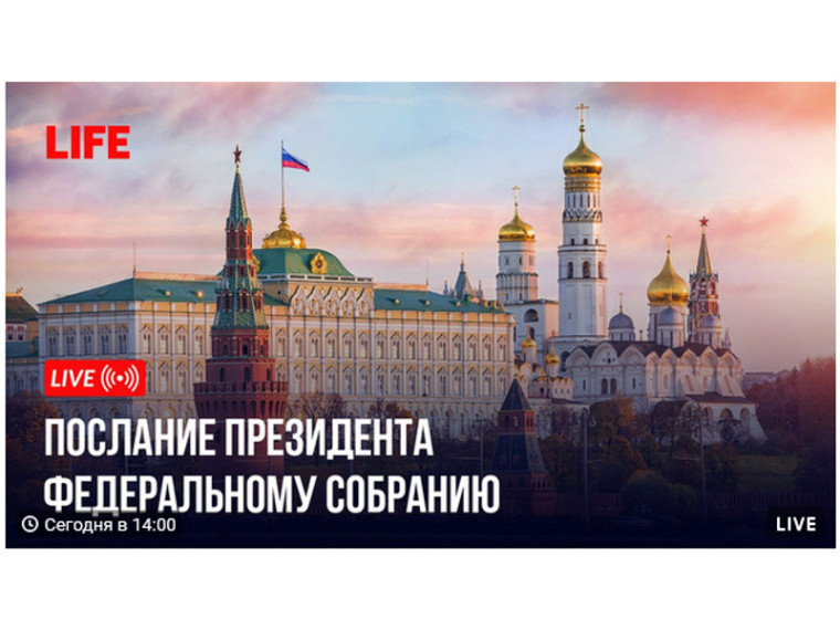 29 февраля Президент обратится с посланием к Федеральному собранию. Трансляция начнется в 12:00 по московскому времени. 29 февраля Президент обратится с посланием к Федеральному собранию. Трансляция начнется в 12:00 по московскому времени.