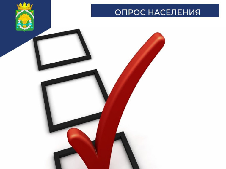 Опрос по оценке качества работы руководителей органов местного самоуправления и организаций, оказывающих услуги населению в Шатровском муниципальной округе.