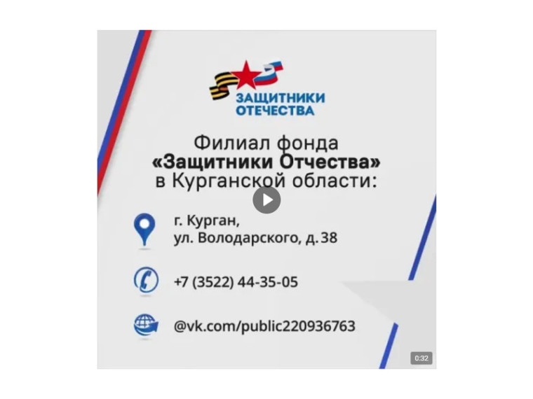 Зауральский ветеран СВО рассказал, как фонд «Защитники Отечества» помог ему после ранения. Зауральский ветеран СВО рассказал, как фонд «Защитники Отечества» помог ему после ранения.