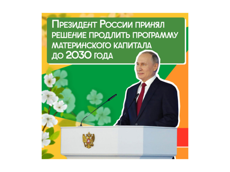 Капитал для мам: программа продолжается.