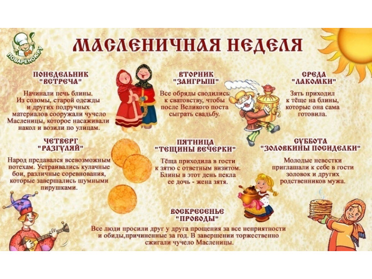 Масленичная неделя в 2024 году начинается в понедельник, 11 марта, и продлится до воскресенья, 17-го числа. Масленичная неделя в 2024 году начинается в понедельник, 11 марта, и продлится до воскресенья, 17-го числа.