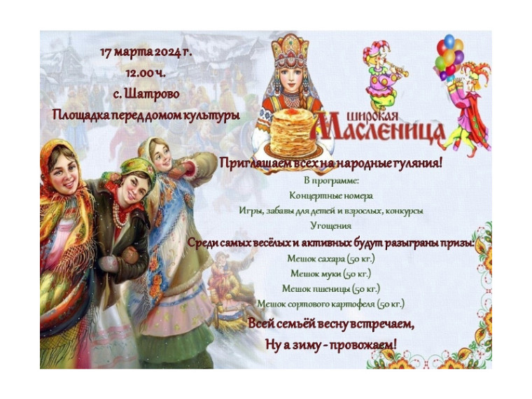 Широкая Масленица. Широкая Масленица.