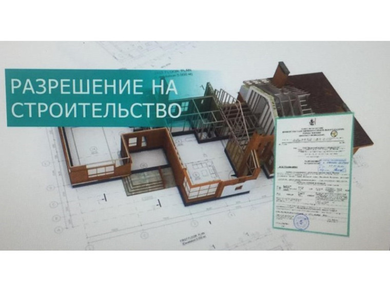 Выдача разрешения на строительство объекта капитального строительства, внесение изменений в разрешение на строительство….. Выдача разрешения на строительство объекта капитального строительства, внесение изменений в разрешение на строительство…..