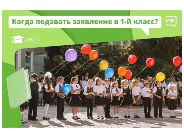 С 1 апреля школы начнут набор в первый класс. С 1 апреля школы начнут набор в первый класс.