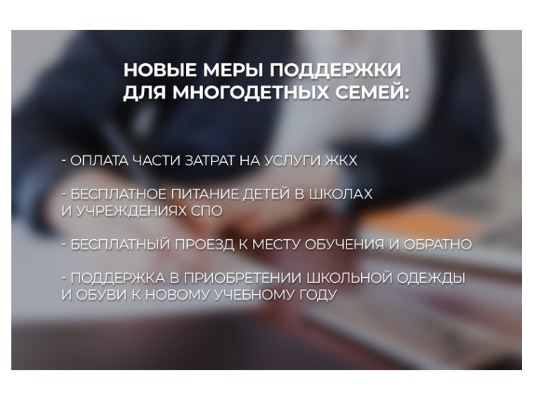 В Курганской области в объявленный Президентом Год семьи ввели новые региональные меры поддержки для многодетных семей. В Курганской области в объявленный Президентом Год семьи ввели новые региональные меры поддержки для многодетных семей.