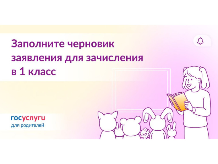 Ребенок идет в первый класс — пора подготовить черновик заявления. Ребенок идет в первый класс — пора подготовить черновик заявления.