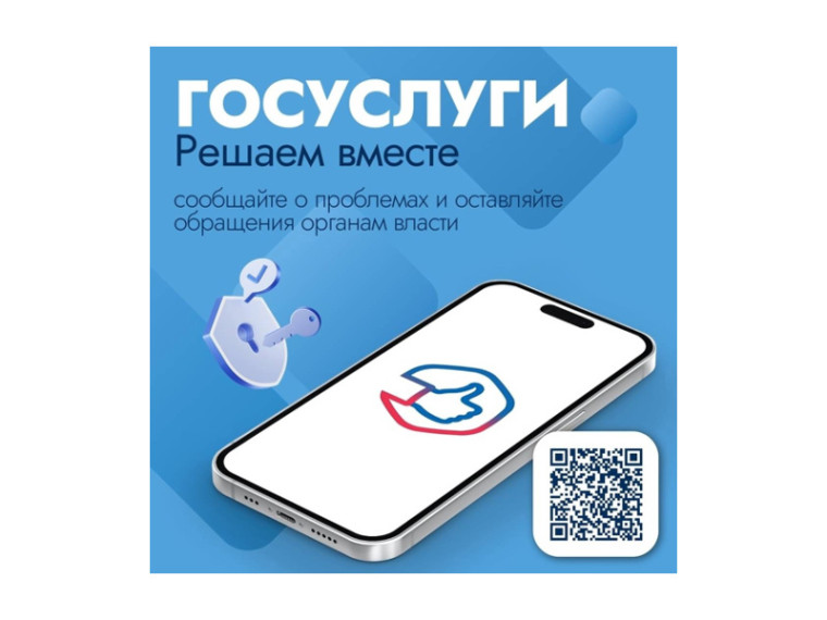 У подписчиков и гостей группы ВКонтакте Администрации Шатровского муниципального округа есть возможность для обращения в органы власти, профильные учреждения и организации использовать мобильное приложение «Госуслуги. Решаем вместе». У подписчиков и гостей группы ВКонтакте Администрации Шатровского муниципального округа есть возможность для обращения в органы власти, профильные учреждения и организации использовать мобильное приложение «Госуслуги. Решаем вместе».