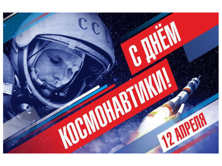 Поздравление Главы Шатровского муниципального округа Л.А. Рассохина С Днем космонавтики. Поздравление Главы Шатровского муниципального округа Л.А. Рассохина С Днем космонавтики.