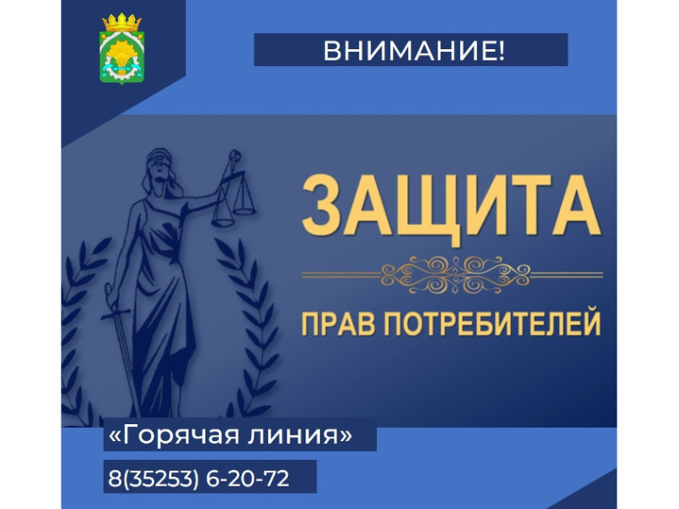 Горячая линия по вопросам качества и безопасности детских товаров и школьных принадлежностей.