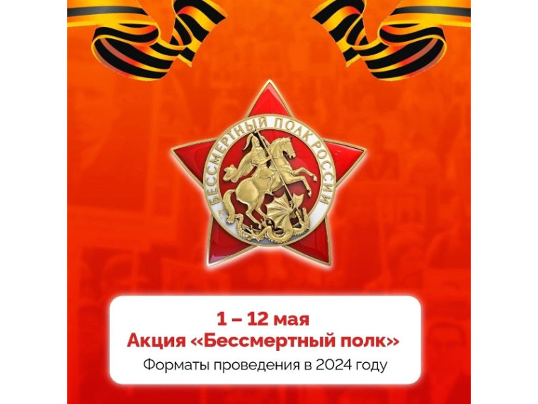 БЕССМЕРТНЫЙ ПОЛК-2024. БЕССМЕРТНЫЙ ПОЛК-2024.