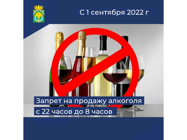 Магазины прекращают продажу спиртного после 22 часов вечера.