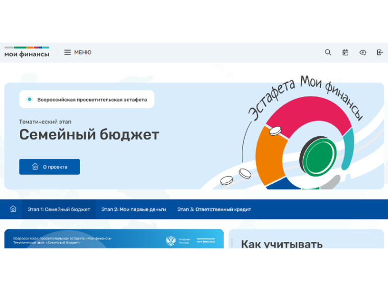 О проведение четырех тематических Всероссийских просветительских эстафет «Мои финансы». О проведение четырех тематических Всероссийских просветительских эстафет «Мои финансы».