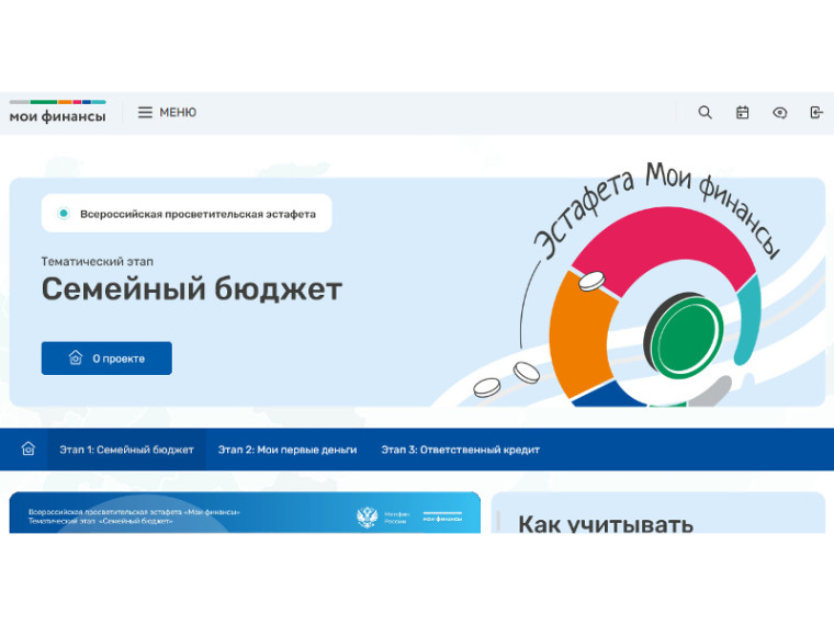 О проведение четырех тематических Всероссийских просветительских эстафет «Мои финансы».