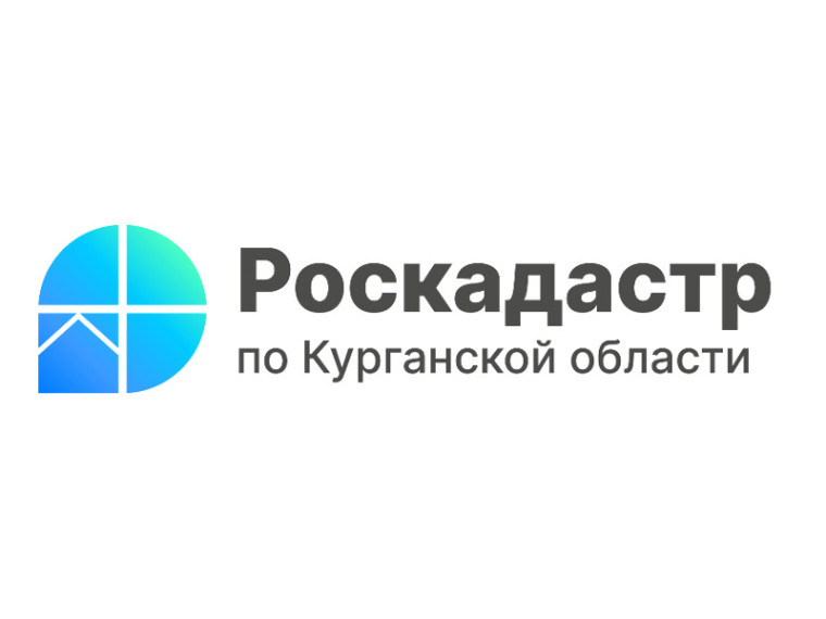 Филиал «Роскадастр» в Курганской области предлагает консультационные услуги гражданам, юридическим лицам и кадастровым инженерам.