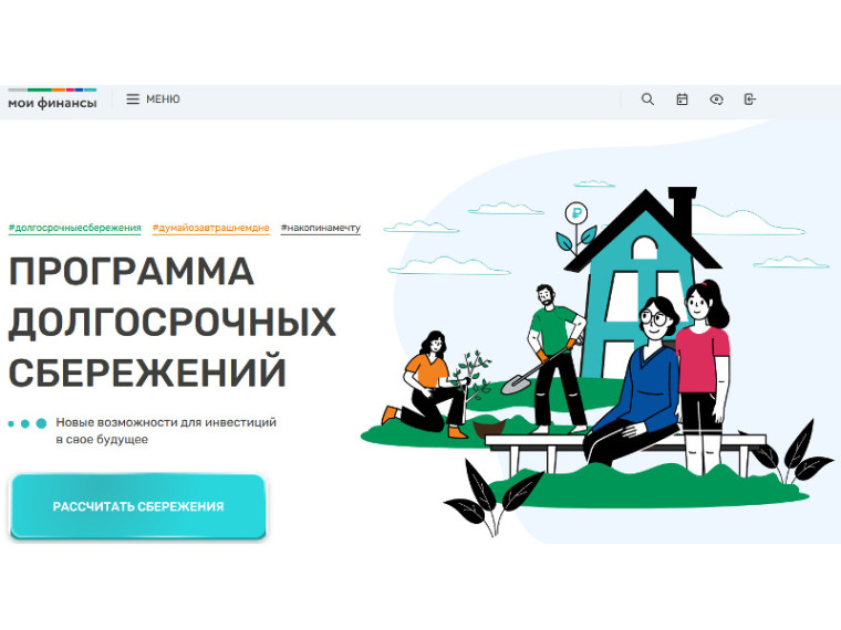 Информация о новом долгосрочном сберегательном продукте — Программе долгосрочных сбережений (ПДС). Информация о новом долгосрочном сберегательном продукте — Программе долгосрочных сбережений (ПДС).