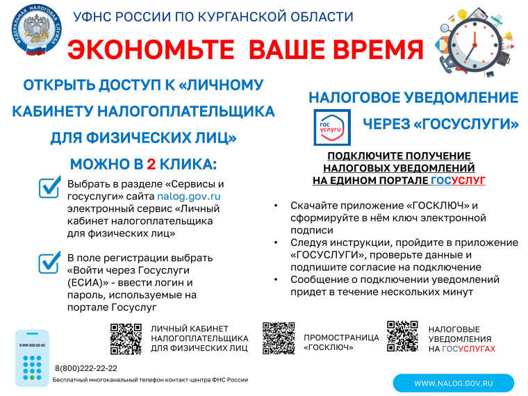 Налоговые уведомления в электронном виде: быстро, удобно, всегда онлайн.