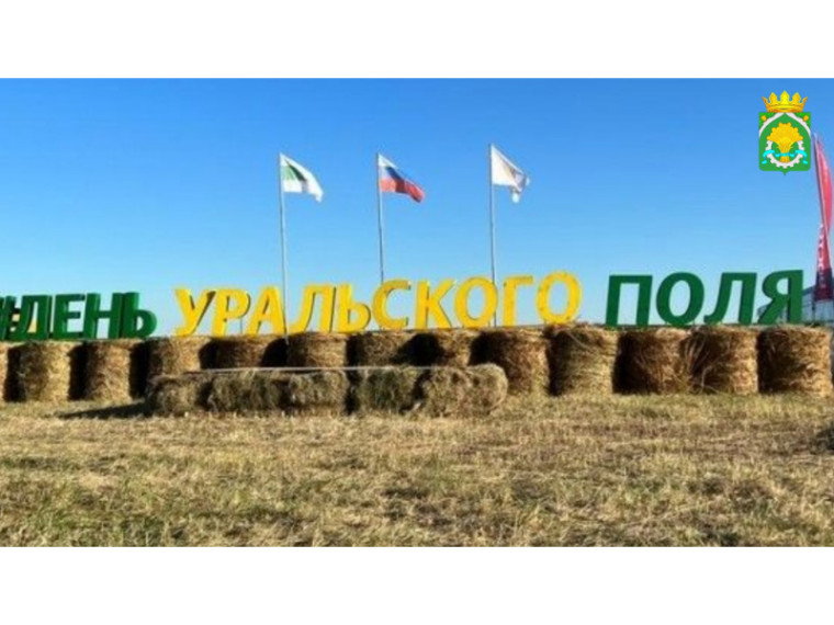 Делегация Шатровского муниципального округа приняла участие в VIII окружной выставке-форуме «День Уральского поля - 2022».