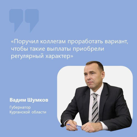 В Курганской области бюджетники получат по 10 тысяч рублей к 1 сентября.. В Курганской области бюджетники получат по 10 тысяч рублей к 1 сентября..