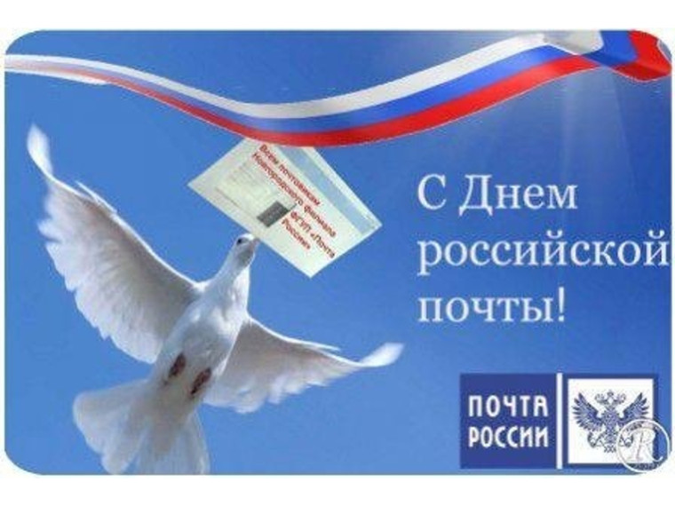 Поздравление Главы Шатровского муниципального округа Л.А.Рассохина С Днём Российской почты. Поздравление Главы Шатровского муниципального округа Л.А.Рассохина С Днём Российской почты.