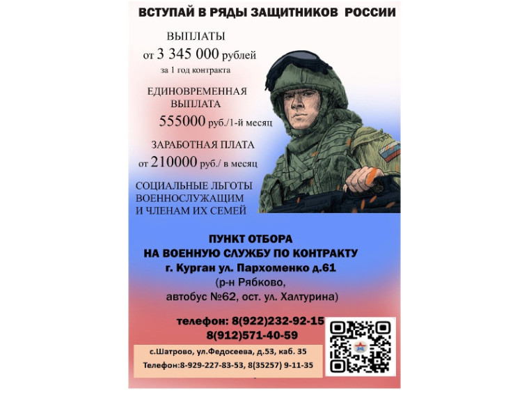 Вступай в ряды защитников России!. Вступай в ряды защитников России!.