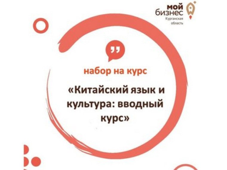 Продолжается набор на вводный курс «Изучаем китайскую культуру». Продолжается набор на вводный курс «Изучаем китайскую культуру».