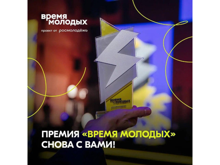 КОНКУРС «ВРЕМЯ МОЛОДЫХ». КОНКУРС «ВРЕМЯ МОЛОДЫХ».