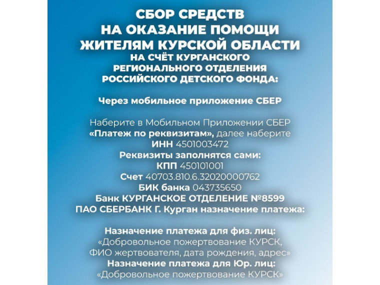В Курганской области объявлен сбор помощи жителям Курской области. В Курганской области объявлен сбор помощи жителям Курской области.