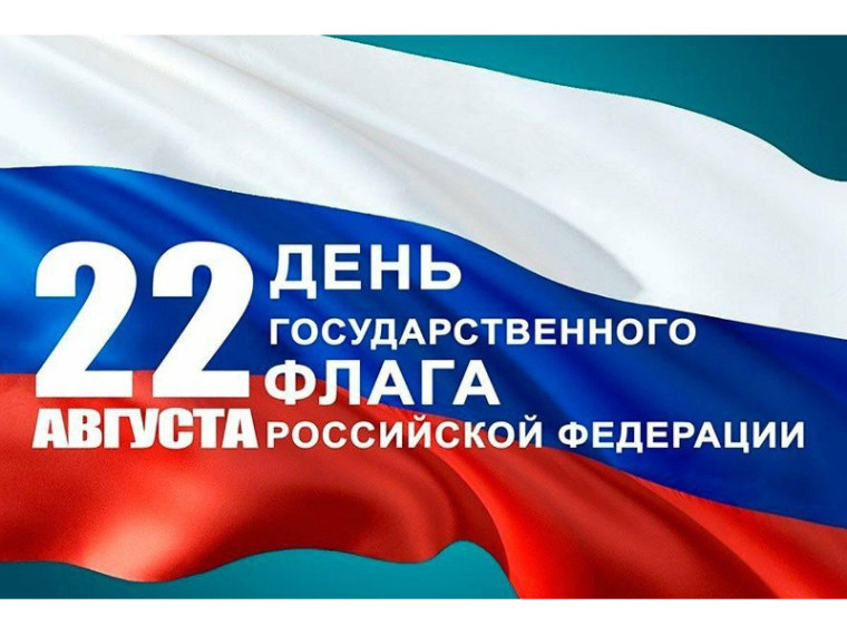 Поздравление Главы Шатровского муниципального округа Л.А. Рассохина с Днем государственного флага Российской Федерации. Поздравление Главы Шатровского муниципального округа Л.А. Рассохина с Днем государственного флага Российской Федерации.