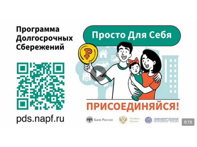 Программа Долгосрочных Сбережений. Программа Долгосрочных Сбережений.