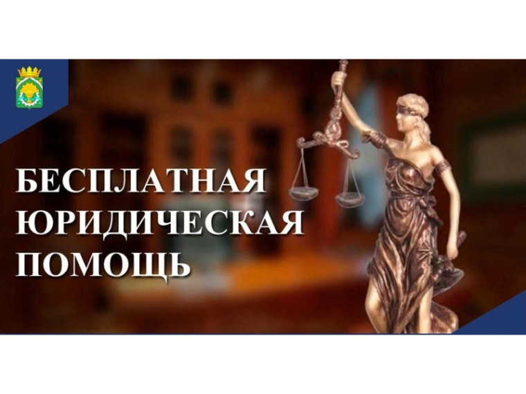 25 сентября 2024 года в 10.00 ч. Администрация Шатровского муниципального округа проводит День бесплатной юридической помощи. 25 сентября 2024 года в 10.00 ч. Администрация Шатровского муниципального округа проводит День бесплатной юридической помощи.