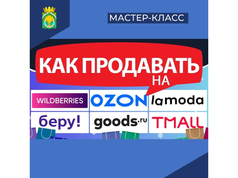 ЗАУРАЛЬСКИЕ ПРЕДПРИНИМАТЕЛИ И САМОЗАНЯТЫЕ МОГУТ БЕСПЛАТНО ПРОКОНСУЛЬТИРОВАТЬСЯ ПО ВОПРОСАМ РАЗМЕЩЕНИЯ НА МАРКЕТПЛЕЙСАХ !!!!!. ЗАУРАЛЬСКИЕ ПРЕДПРИНИМАТЕЛИ И САМОЗАНЯТЫЕ МОГУТ БЕСПЛАТНО ПРОКОНСУЛЬТИРОВАТЬСЯ ПО ВОПРОСАМ РАЗМЕЩЕНИЯ НА МАРКЕТПЛЕЙСАХ !!!!!.