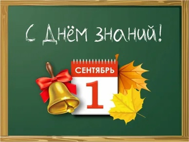 Поздравление Главы Шатровского муниципального округа Л.А. Рассохина с Днём знаний и началом нового учебного года. Поздравление Главы Шатровского муниципального округа Л.А. Рассохина с Днём знаний и началом нового учебного года.