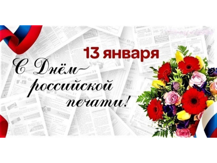 Поздравление Главы Шатровского муниципального округа Л.А.Рассохина С Днем российской печати. Поздравление Главы Шатровского муниципального округа Л.А.Рассохина С Днем российской печати.