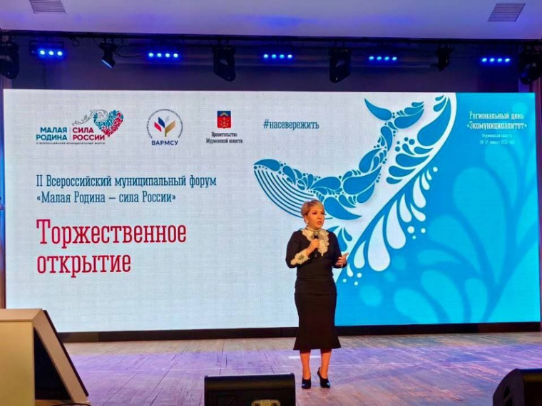 Сопредседатель ВАРМСУ Ирина Гусева от имени муниципального сообщества страны дала старт 16-ти региональным этапам II Всероссийского муниципального форума «Малая родина – сила России». Сопредседатель ВАРМСУ Ирина Гусева от имени муниципального сообщества страны дала старт 16-ти региональным этапам II Всероссийского муниципального форума «Малая родина – сила России».