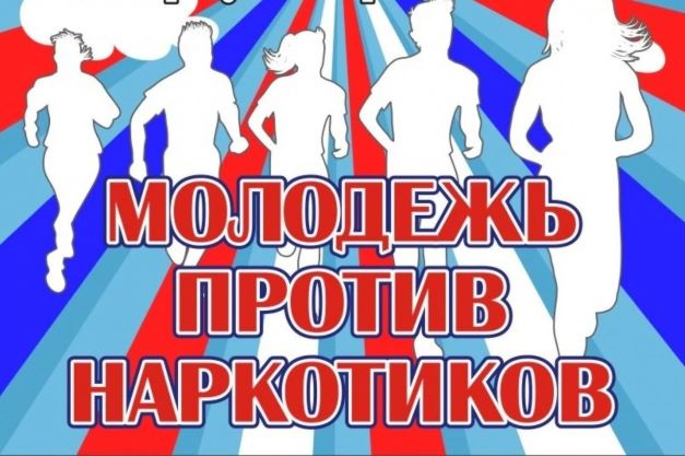 МЫ ПРОТИВ НАРКОТИКОВ!. МЫ ПРОТИВ НАРКОТИКОВ!.