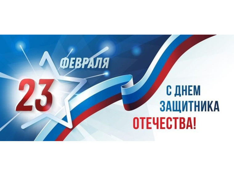 Поздравление Главы Шатровского муниципального округа Л.А.Рассохина С Днём защитника Отчества. Поздравление Главы Шатровского муниципального округа Л.А.Рассохина С Днём защитника Отчества.