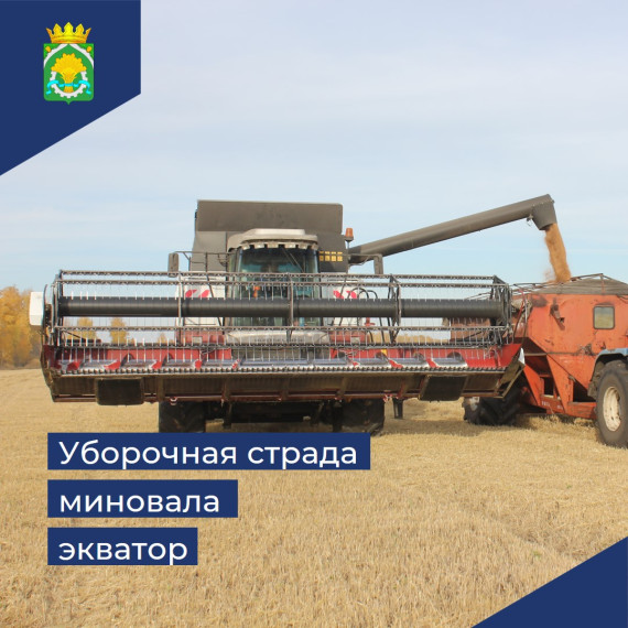 Уборочная страда перевалила за экватор. Уборочная страда перевалила за экватор.