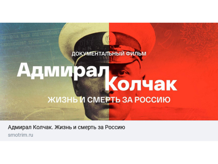 Документальный фильм о потомственном русском офицере Александре Васильевиче Колчаке, который посвятил жизнь служению Отечеству, сняла режиссер Галина Огурная. Все выпуски фильма можно посмотреть на платформе «Смотрим». Документальный фильм о потомственном русском офицере Александре Васильевиче Колчаке, который посвятил жизнь служению Отечеству, сняла режиссер Галина Огурная. Все выпуски фильма можно посмотреть на платформе «Смотрим».