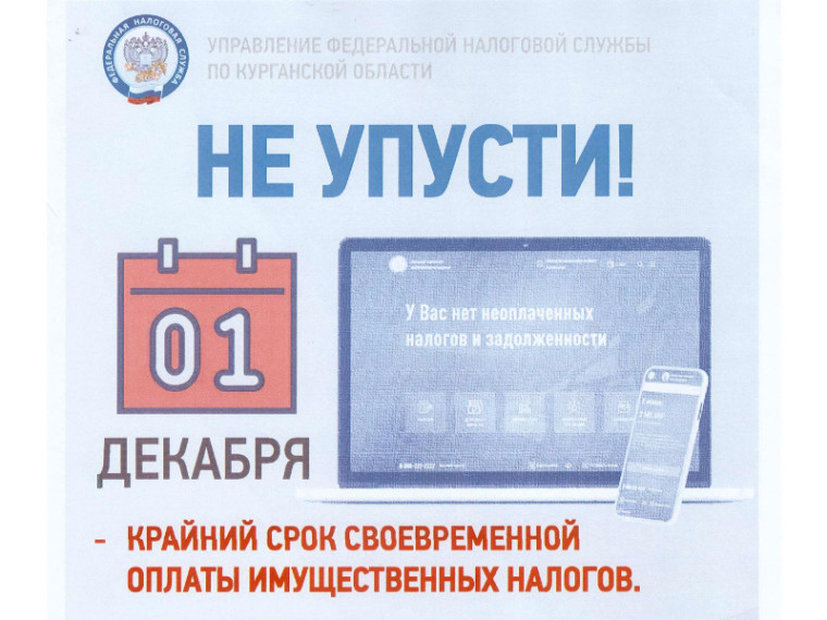 Федеральная налоговая служба напоминает россиянам о сроке уплаты имущественных налогов за 2022 год. Он истекает 1 декабря.. Федеральная налоговая служба напоминает россиянам о сроке уплаты имущественных налогов за 2022 год. Он истекает 1 декабря..