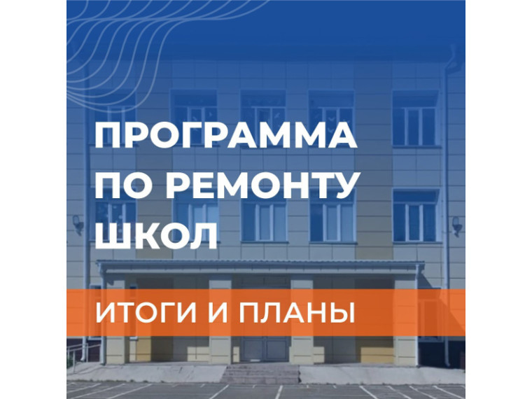 С 2022 года в Курганской области отремонтировали 83 здания школ. С 2022 года в Курганской области отремонтировали 83 здания школ.