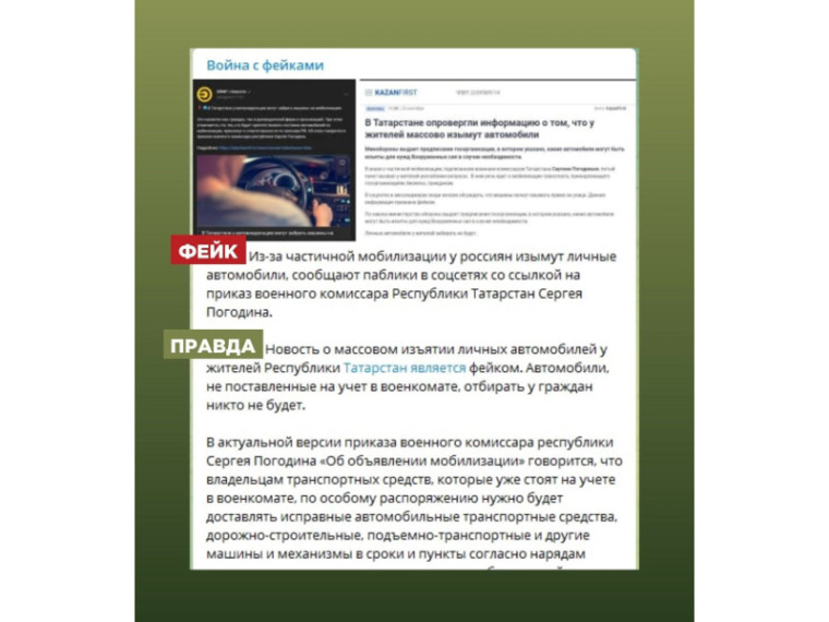 На фоне частичной мобилизации, возникло множество слухов и фейков: о том, что у граждан отберут личные автомобили, не выпустят за пределы города, а повестки раздают прямо на улицах и в магазинах. На фоне частичной мобилизации, возникло множество слухов и фейков: о том, что у граждан отберут личные автомобили, не выпустят за пределы города, а повестки раздают прямо на улицах и в магазинах.