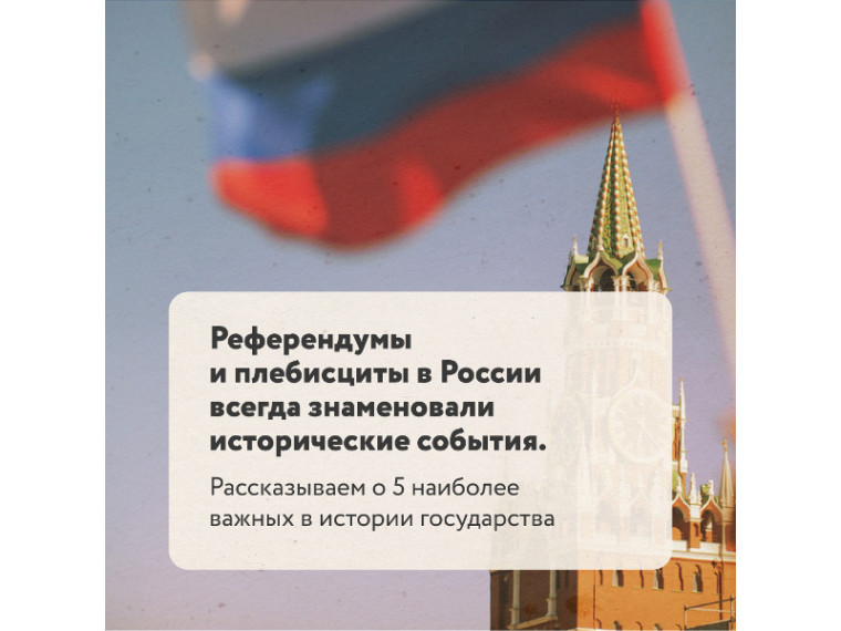 Референдумы в ДНР, ЛНР, Херсонской и Запорожской областях обязательно войдут в историю нашей страны. Референдумы в ДНР, ЛНР, Херсонской и Запорожской областях обязательно войдут в историю нашей страны.