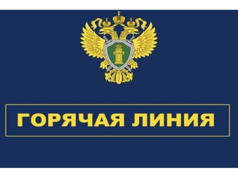 По поручению прокурора Курганской области Владислав Московских в целях предотвращения фактов травмирования детей на объектах, несущих потенциальную опасность для них, прокуратурой Курганской области с 12 по 27 июня 2025 организована работа горячей линии. По поручению прокурора Курганской области Владислав Московских в целях предотвращения фактов травмирования детей на объектах, несущих потенциальную опасность для них, прокуратурой Курганской области с 12 по 27 июня 2025 организована работа горячей линии.