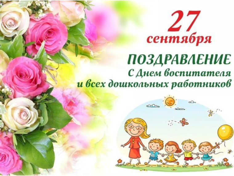 Поздравление Главы Шатровского муниципального округа Л.А. Рассохина С Днём воспитателя и всех дошкольных работников. Поздравление Главы Шатровского муниципального округа Л.А. Рассохина С Днём воспитателя и всех дошкольных работников.