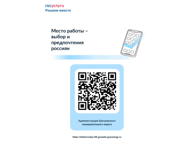 Уважаемые жители Шатровского муниципального округа! Приглашаем вас принять участие в социологических опросах: «Место работы – выбор и предпочтения россиян», «Исследование удовлетворенности потребителей продуктовыми магазинами». Уважаемые жители Шатровского муниципального округа! Приглашаем вас принять участие в социологических опросах: «Место работы – выбор и предпочтения россиян», «Исследование удовлетворенности потребителей продуктовыми магазинами».