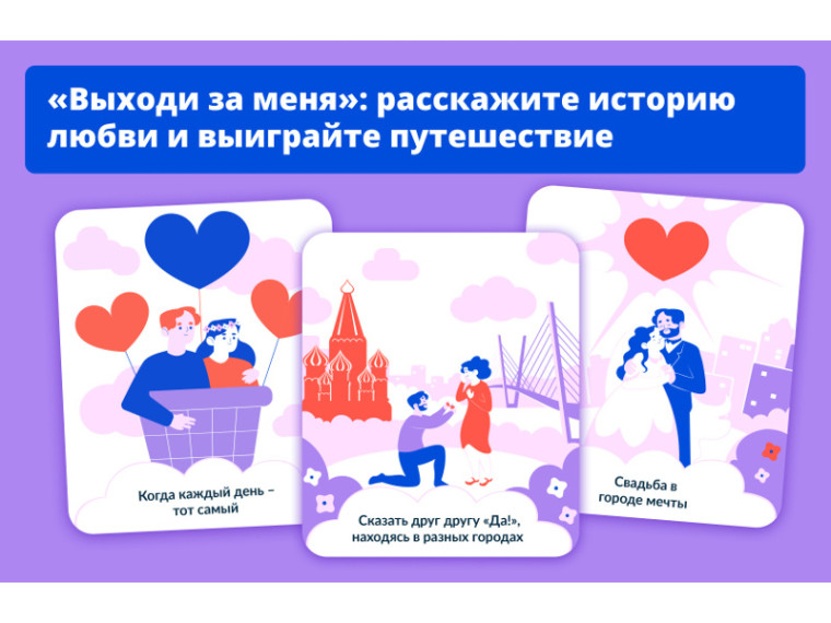 Путешествие по России и сотни призов: стартовал марафон «Выходи за меня». Путешествие по России и сотни призов: стартовал марафон «Выходи за меня».
