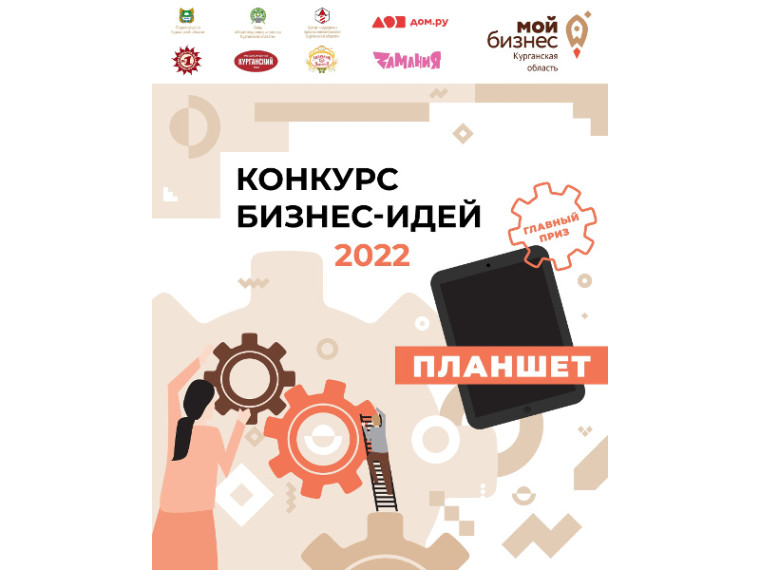 Конкурс школьных бизнес-идей 2022.