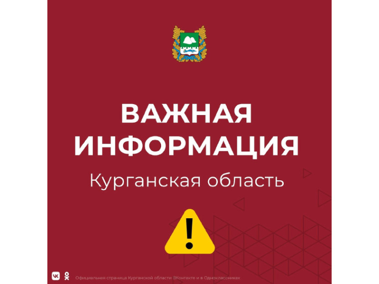 Федеральное собрание РФ одобрило заявку правительства Курганской области о выделении средств на выкуп Кетовской школы.